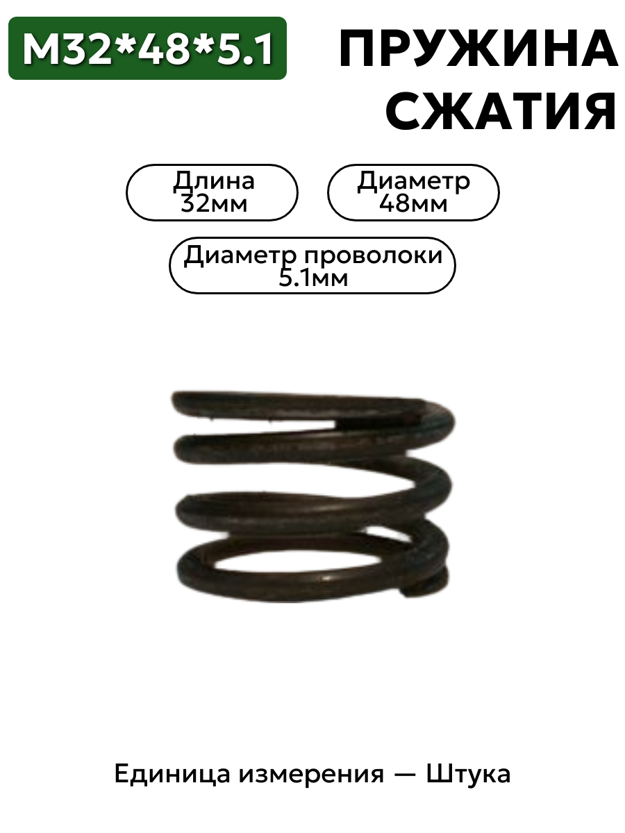 пружина сжатия 32х48х5,1 в интернет-магазине НМК