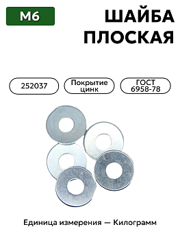шайба 252037 п29 6 гост 6958-78 в Нижнем Новгороде