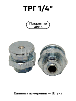 трг 1/4" в Нижнем Новгороде